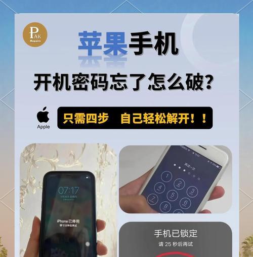 iPhone密码忘记了怎么办（忘记密码解锁iPhone的方法及注意事项）