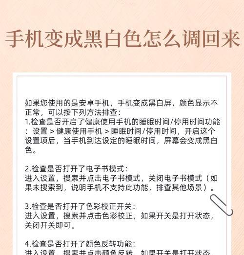 手机变成黑白屏怎么调回彩色(恢复手机屏幕彩色) 手机变成黑白屏怎么调回彩色(恢复手机屏幕彩色)