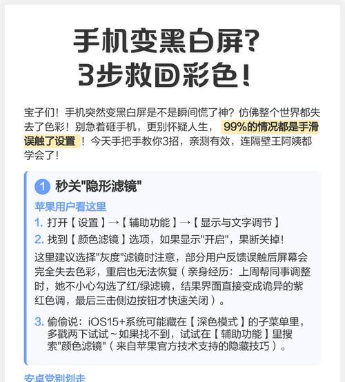 手机变成黑白屏怎么调回彩色(恢复手机屏幕彩色) 手机变成黑白屏怎么调回彩色(恢复手机屏幕彩色)