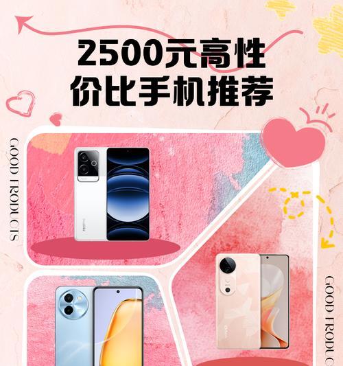 以2500左右的手机,这些品牌性价比最高(品牌推荐) 以2500左右的手机,这些品牌性价比最高(品牌推荐)
