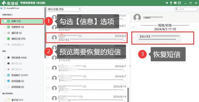 教你如何恢复误删短信的方法（从备份恢复到第三方工具）