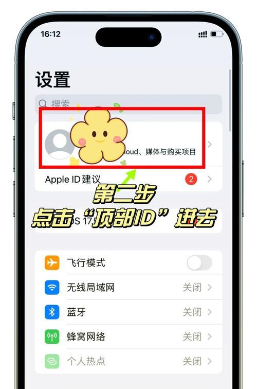 苹果手机登录id的数据同步方法(快速备份、轻松同步) 苹果手机登录id的数据同步方法(快速备份、轻松同步)