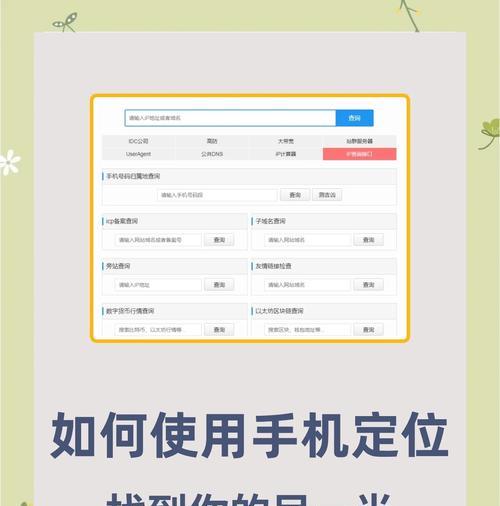 如何通过手机号查询对方位置（简单操作）