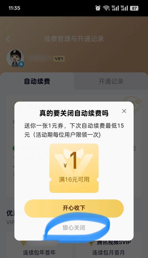 如何取消腾讯视频自动续费(简单步骤教你取消腾讯视频自动续费) 如何取消腾讯视频自动续费(简单步骤教你取消腾讯视频自动续费)