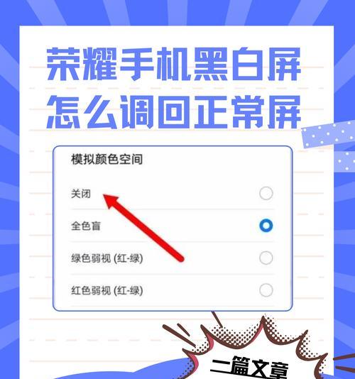 手机彩屏变黑白屏,如何解决(手机彩屏出现黑白屏的原因及解决方法) 手机彩屏变黑白屏,如何解决(手机彩屏出现黑白屏的原因及解决方法)