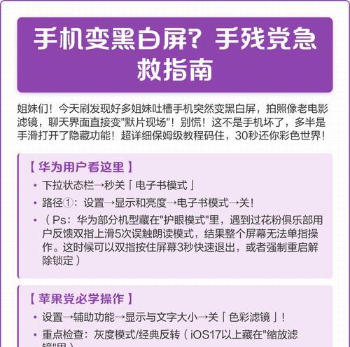 手机彩屏变黑白屏，如何解决（手机彩屏出现黑白屏的原因及解决方法）