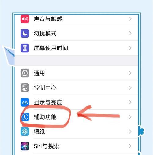 禁用iPhone自动亮度调节(关闭iOS自动亮度调节) 禁用iPhone自动亮度调节(关闭iOS自动亮度调节)
