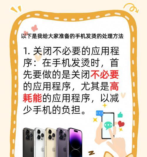 解决苹果手机发烫问题的有效方法(让你的手机畅快无比) 解决苹果手机发烫问题的有效方法(让你的手机畅快无比)