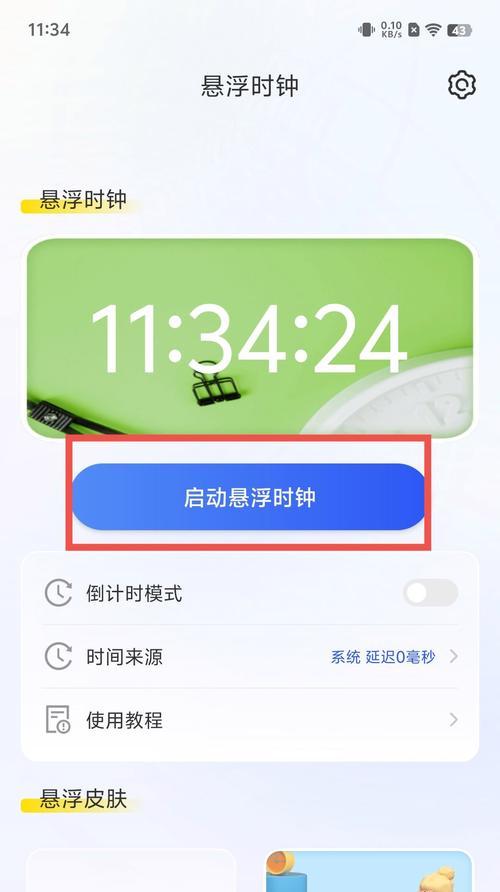 如何使用手机计时器(打开计时器并轻松管理时间) 如何使用手机计时器(打开计时器并轻松管理时间)