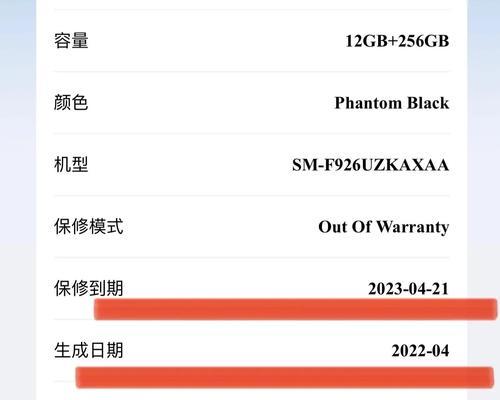 三星手机激活时间查询方法（如何通过IMEI码查看三星手机激活时间）