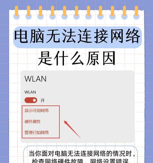 电脑无法连接WiFi怎么办(解决电脑无法连接WiFi的方法和步骤) 电脑无法连接WiFi怎么办(解决电脑无法连接WiFi的方法和步骤)