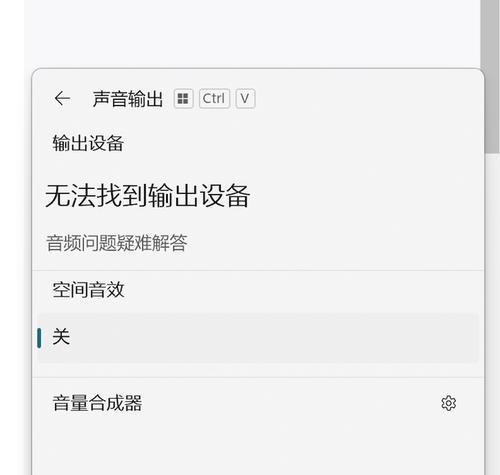 笔记本电脑外置扬声器没声音怎么办（解决笔记本电脑外置扬声器无声的方法）