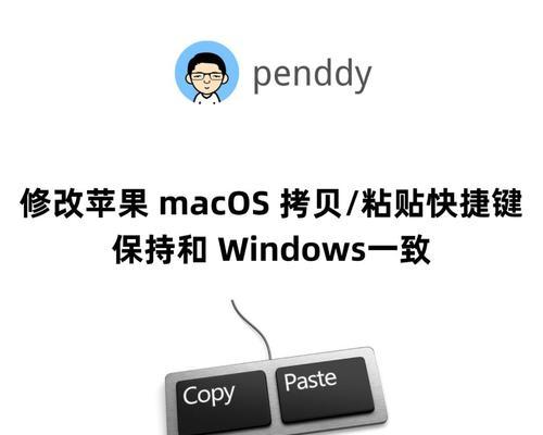苹果笔记本复制粘贴全攻略(让你的工作更高效) 苹果笔记本复制粘贴全攻略(让你的工作更高效)