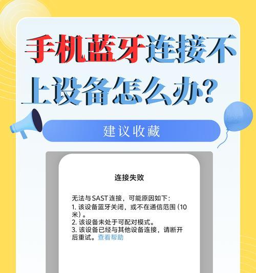 手机无法连接蓝牙耳机的解决方法（解决蓝牙连接问题）