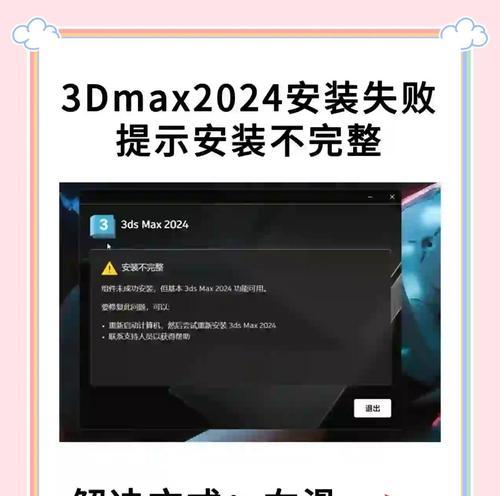 安装失败的原因分析（揭示安装失败背后的真相）
