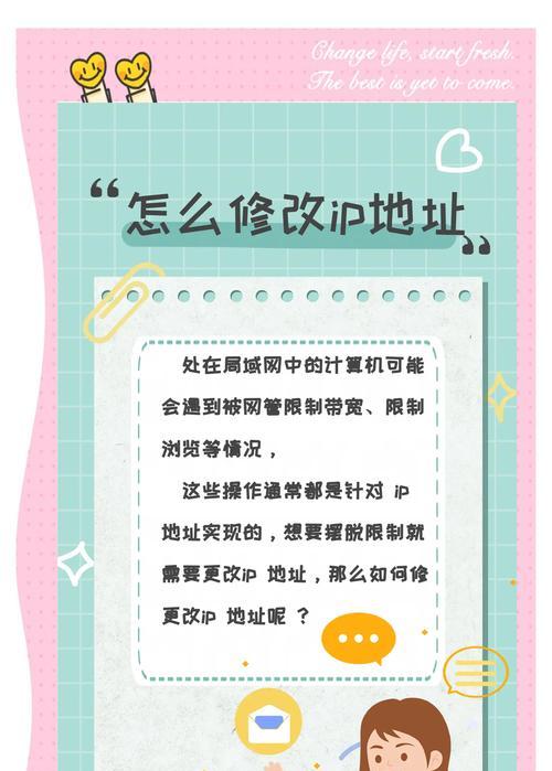 网络IP地址修改攻略(如何改才最强) 网络IP地址修改攻略(如何改才最强)