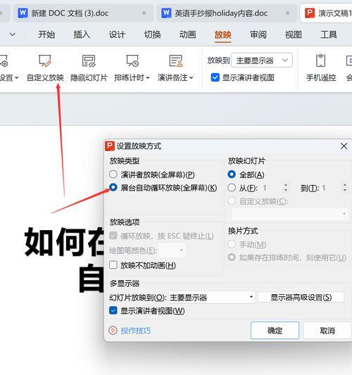 如何设置幻灯片的播放时间和间隔时间(掌握幻灯片时间控制技巧) 如何设置幻灯片的播放时间和间隔时间(掌握幻灯片时间控制技巧)