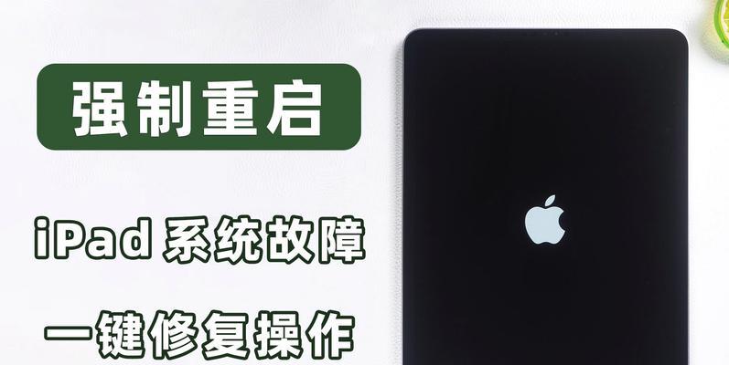 如何强制关机苹果平板(教你轻松实现强制关机功能) 如何强制关机苹果平板(教你轻松实现强制关机功能)
