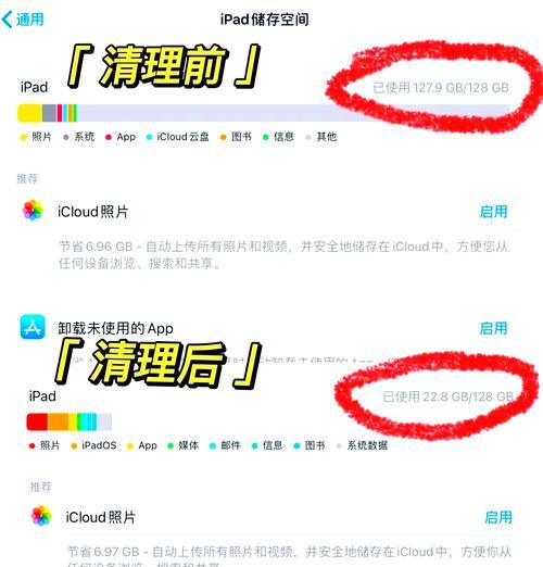 苹果平板清理内存和垃圾的方法(快速优化设备性能) 苹果平板清理内存和垃圾的方法(快速优化设备性能)