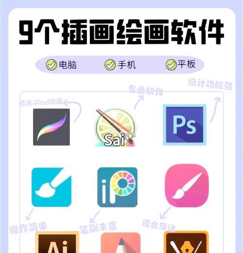 探寻最佳平板画画软件(探索平板画画软件的优缺点) 探寻最佳平板画画软件(探索平板画画软件的优缺点)