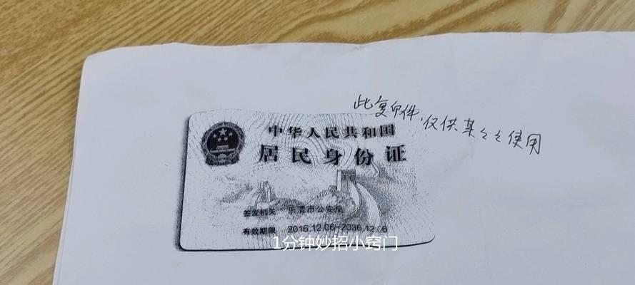 如何安全地复印身份证件后面(避免身份信息泄露的实用方法) 如何安全地复印身份证件后面(避免身份信息泄露的实用方法)