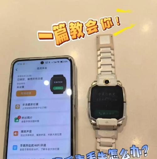 如何找回丢失的小天才电话手表(掌握这些技巧) 如何找回丢失的小天才电话手表(掌握这些技巧)