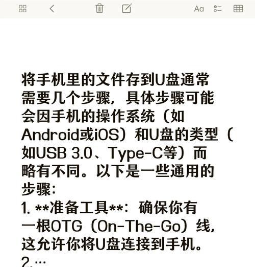 U盘插手机,轻松打开文件(手机连接U盘的详细步骤和注意事项) U盘插手机,轻松打开文件(手机连接U盘的详细步骤和注意事项)