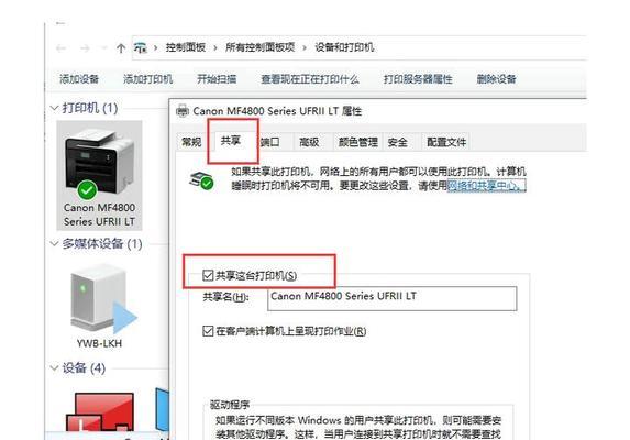 解决0x000006d9错误代码的方法（解决Windows共享打印机时出现的错误代码）