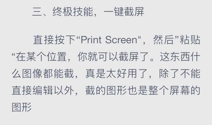 如何使用快捷键截取长网页截图（学会这些技巧）