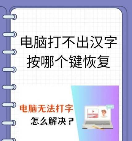 电脑键盘失灵，怎么办（遇到电脑键盘失灵时的应对方法）