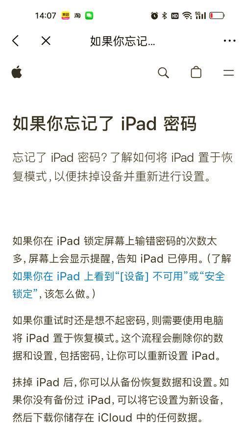 如何强制解除苹果平板的ID锁定(详细教程及实用技巧) 如何强制解除苹果平板的ID锁定(详细教程及实用技巧)