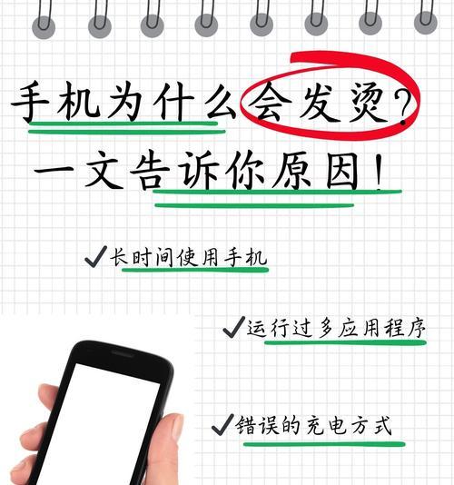 手机发烫该怎么处理(了解手机发烫的原因及解决方法) 手机发烫该怎么处理(了解手机发烫的原因及解决方法)