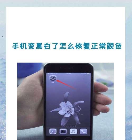 手机颜色异常怎么恢复(教你一招解决手机颜色变色问题) 手机颜色异常怎么恢复(教你一招解决手机颜色变色问题)