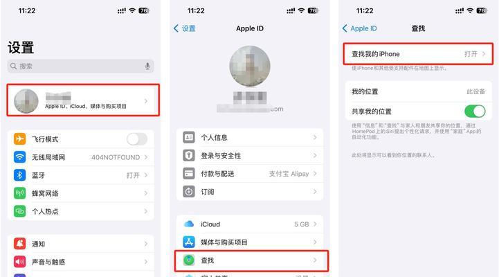 教你如何使用查找我的iPhone（轻松定位你的苹果设备）