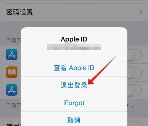 苹果退出ID后如何重新登录(详解苹果账号退出及重新登录步骤) 苹果退出ID后如何重新登录(详解苹果账号退出及重新登录步骤)