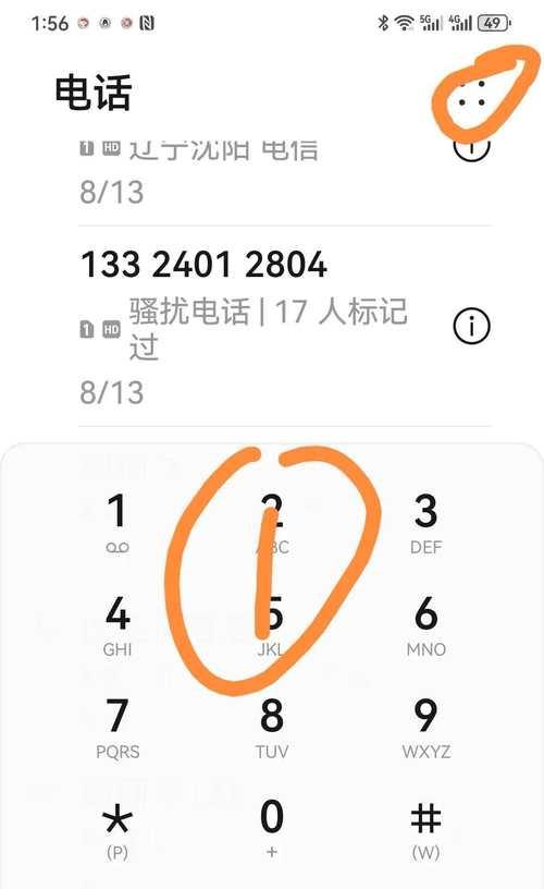 如何设置华为手机陌生号码拦截（让你不再被骚扰电话所困扰）