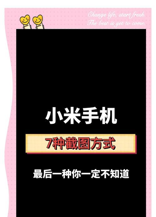 小米手机截屏攻略(手把手教你如何轻松截取屏幕图片) 小米手机截屏攻略(手把手教你如何轻松截取屏幕图片)