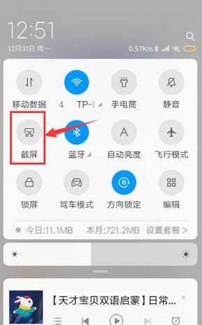小米手机截屏攻略（手把手教你如何轻松截取屏幕图片）