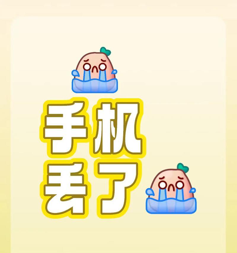 手机掉了怎么办(掉手机的处理流程及注意事项) 手机掉了怎么办(掉手机的处理流程及注意事项)