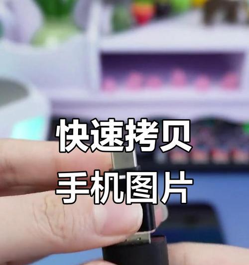 手机存储神器——如何用U盘存文件(让手机储存容量不再成为困扰) 手机存储神器——如何用U盘存文件(让手机储存容量不再成为困扰)