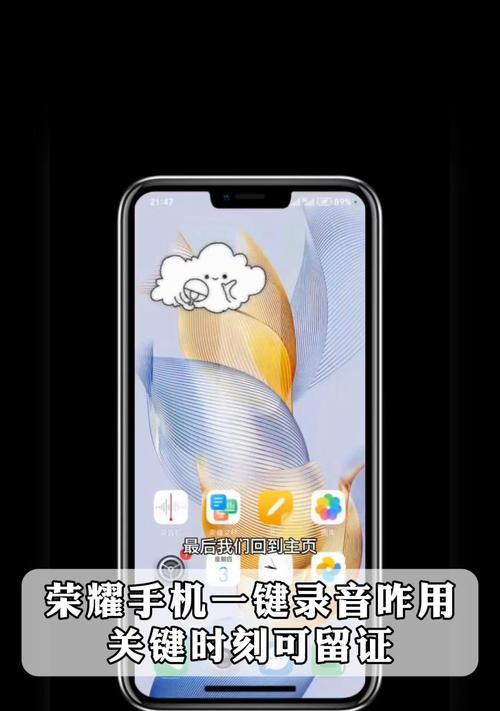 荣耀手机录音功能详解(发现录音功能的实用性) 荣耀手机录音功能详解(发现录音功能的实用性)