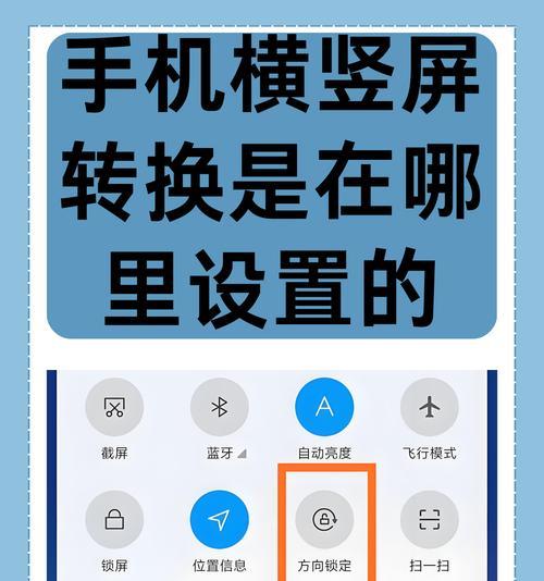 如何通过图片实现手机镜像旋转(使用便利的技巧让您的手机更智能) 如何通过图片实现手机镜像旋转(使用便利的技巧让您的手机更智能)