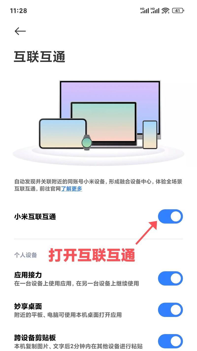 小米全面屏模式设置教程（教你如何定制最佳个性化主题）
