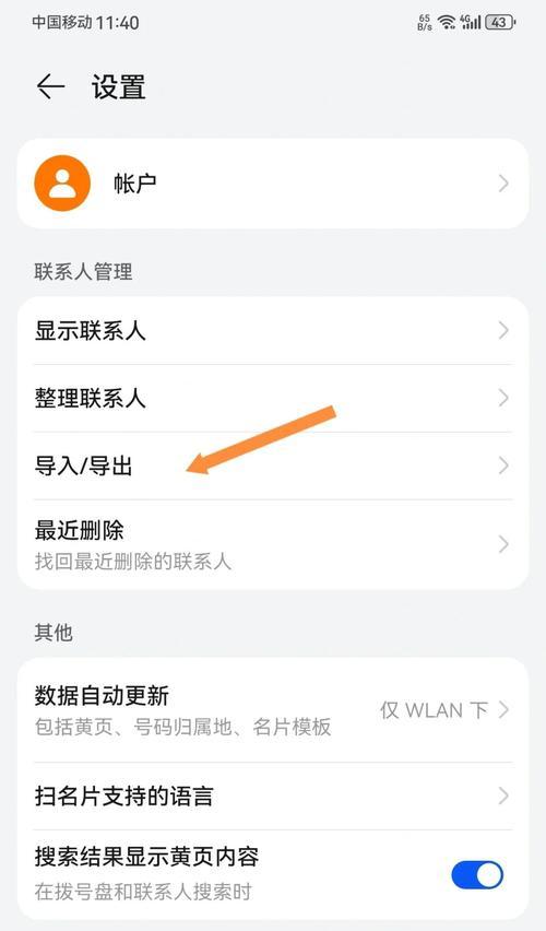 手机卡联系人导入教程(一步步教你如何将电话联系人导入手机卡) 手机卡联系人导入教程(一步步教你如何将电话联系人导入手机卡)