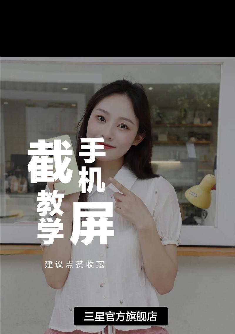 三星手机截长图教程（从普通截图到长图不是问题）