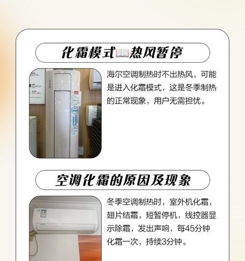 海尔空调制热功能失效（原因和解决方法详解）