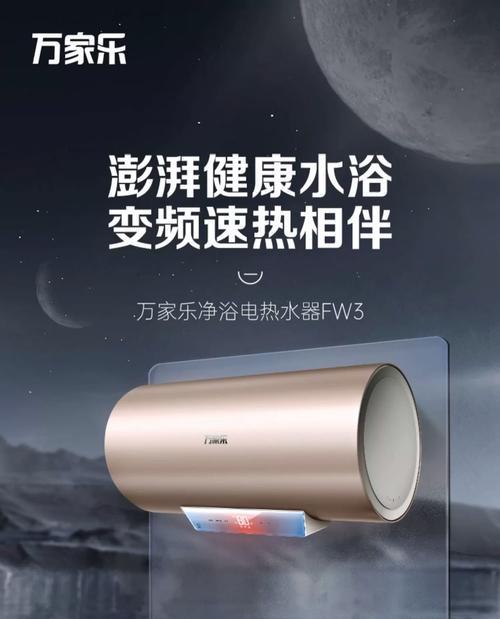 万家乐电热水器的使用体验（产品特点）