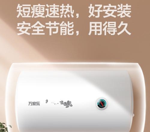 万家乐电热水器的使用体验(产品特点) 万家乐电热水器的使用体验(产品特点)
