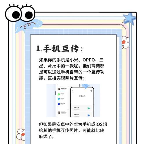 手机互传所有资料的实用方法(如何快速便捷地分享手机内所有文件) 手机互传所有资料的实用方法(如何快速便捷地分享手机内所有文件)