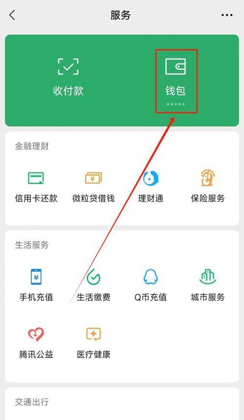 微信支付指纹功能设置详解（让支付更便捷）